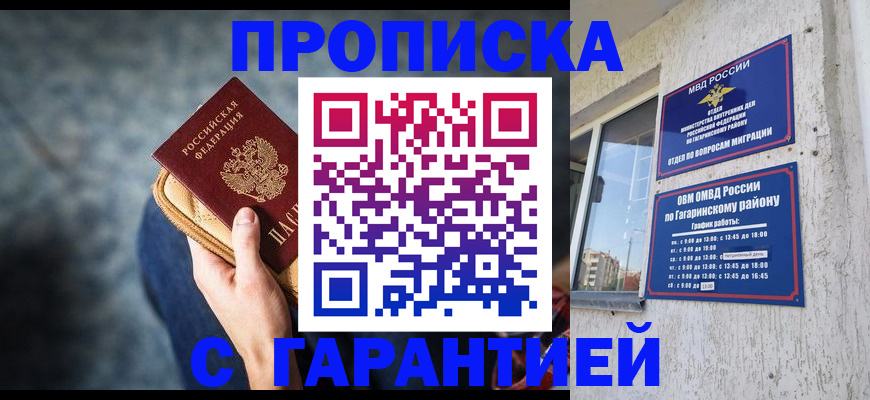 прописка ребенка в Дербенте